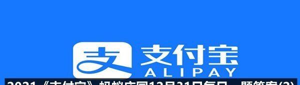 2021《支付宝》蚂蚁庄园12月31日每日一题答案(2)
