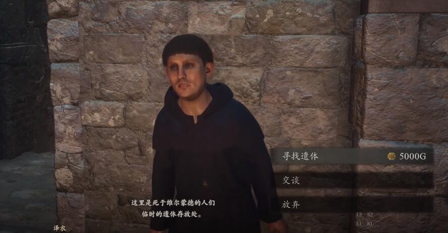 《龙之信条2》复活NPC攻略