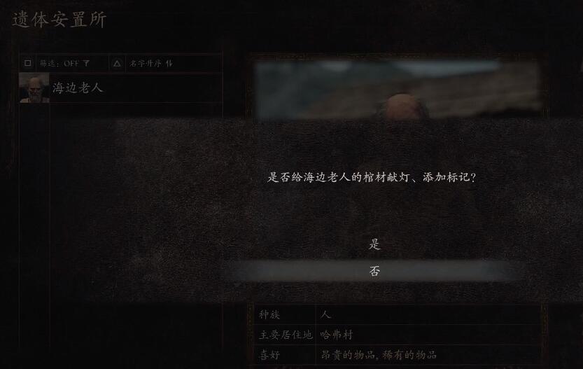 《龙之信条2》复活NPC攻略