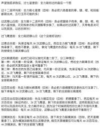 这就是江湖地图怪物防御详解