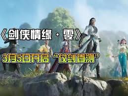 剑侠情缘零测试资格如何获取