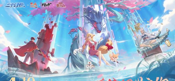 三千幻世灵兽怎么获得-灵兽获取方法
