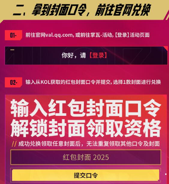 《无畏契约》2025红包封面口令一览4