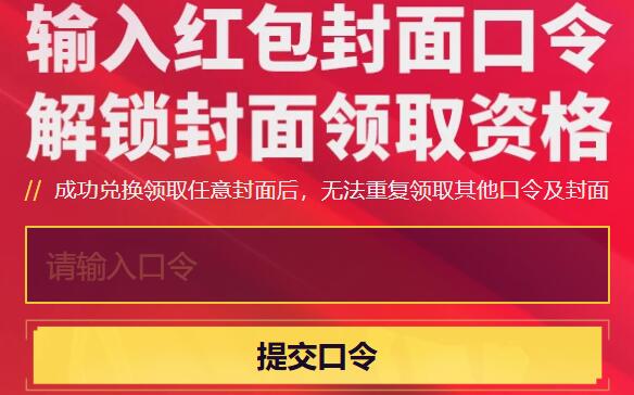 《无畏契约》2025红包封面口令一览2