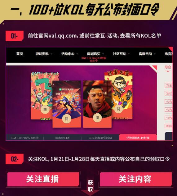 《无畏契约》2025红包封面口令一览3