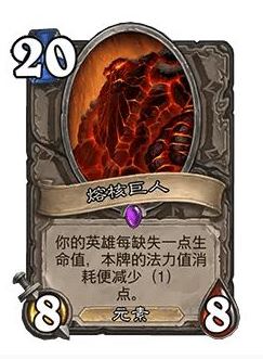 《炉石传说》32.0版本熔核巨人调整一览