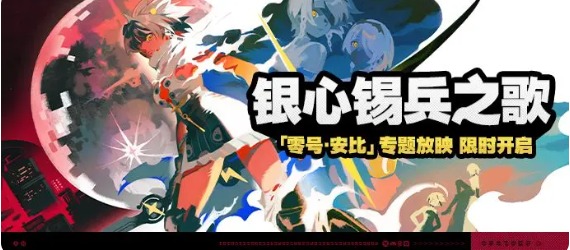 绝区零1.6版本银心锡兵之歌活动玩法教学