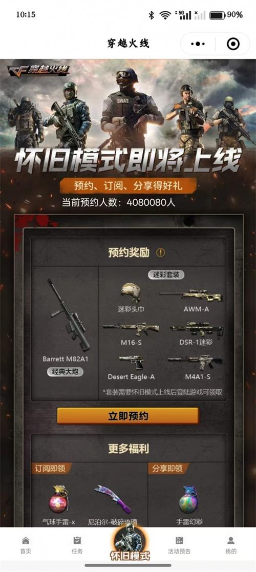 穿越火线怀旧模式预约小程序进入方法