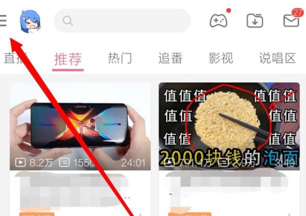 《哔哩哔哩》gif录制操作方法详细介绍