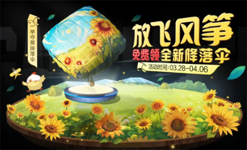 和平精英一举夺葵降落伞怎么获得