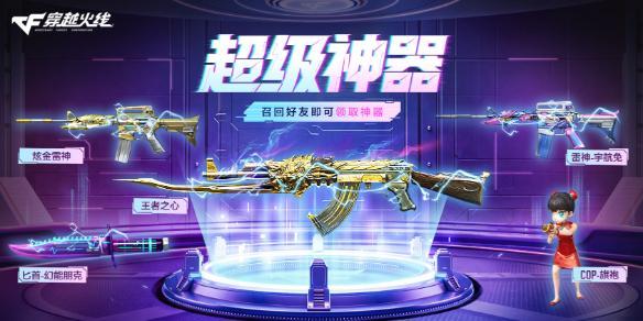 cf2025年4月超级神器活动入口地址一览