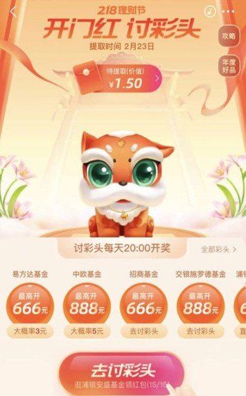 《支付宝》开门红讨彩头活动内容介绍