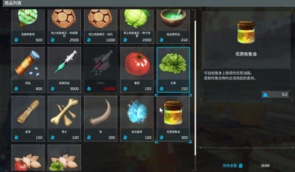 《幻兽帕鲁》沙漠小镇流浪商人出售物品一览