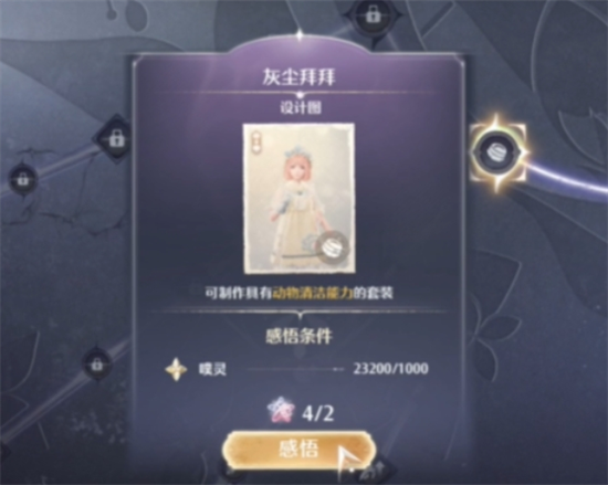 无限暖暖花愿镇奇想星全收集攻略图二十