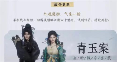 燕云十六声1.7版本战令更新了什么