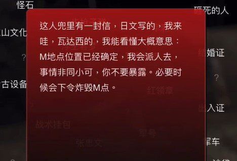 《孙美琪疑案：浮生若梦》五级线索——日文密信