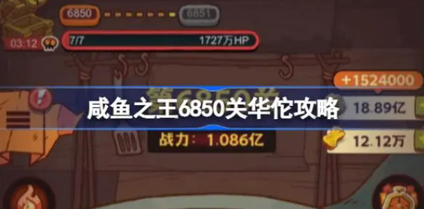 咸鱼之王华佗打法攻略
