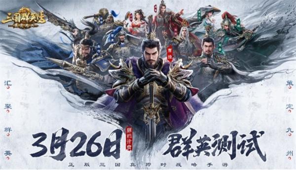 三国群英传策定九州0氪开荒阵容搭配攻略