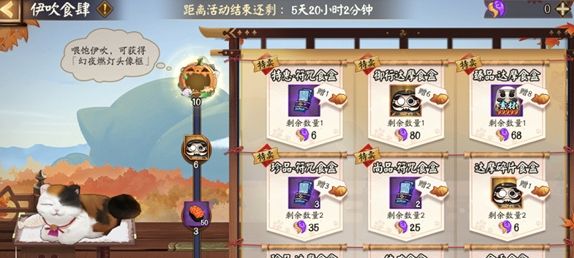 《阴阳师》伊吹食肆活动玩法介绍