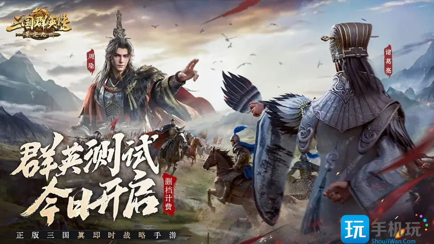 《三国群英传：策定九州》群英测试手机配置分享