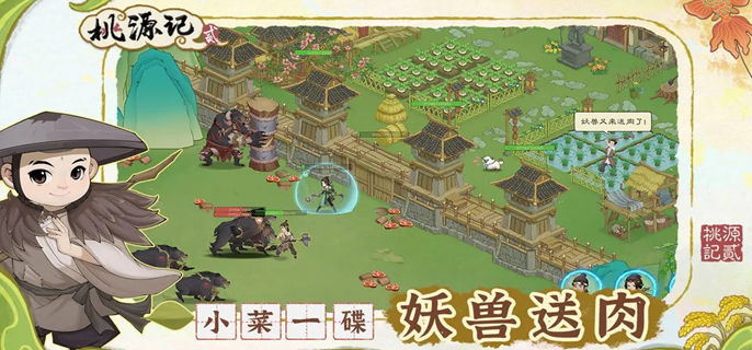 桃源记2村民宝物有哪些