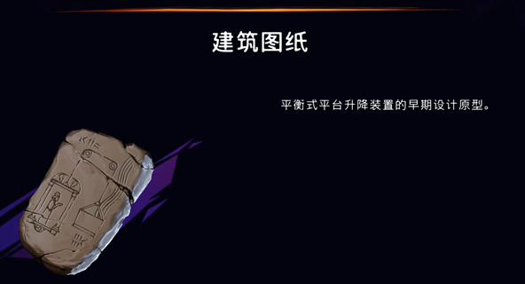 《波斯王子：失落的王冠》建筑图纸收集攻略