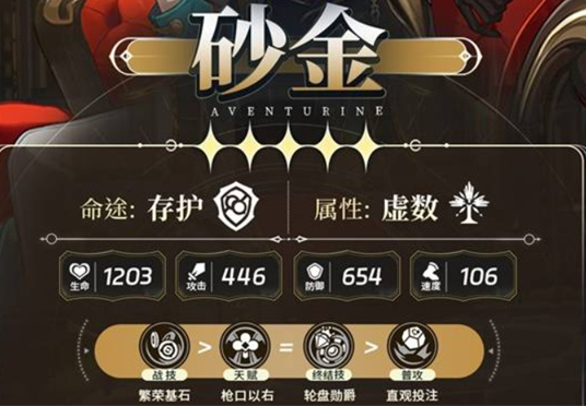 崩坏星穹铁道砂金如何加点