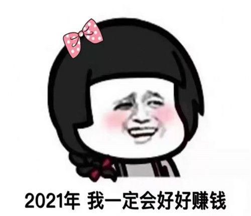 天冷了不想努力了想把自己卖了换点生活费表情包大全分享
