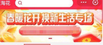 《淘花》APP自己的邀请码查看方法
