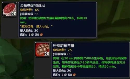 魔兽世界热辣塔布羊排获取方法