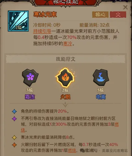 《英雄没有闪》秘法师寒冰光束流搭配推荐