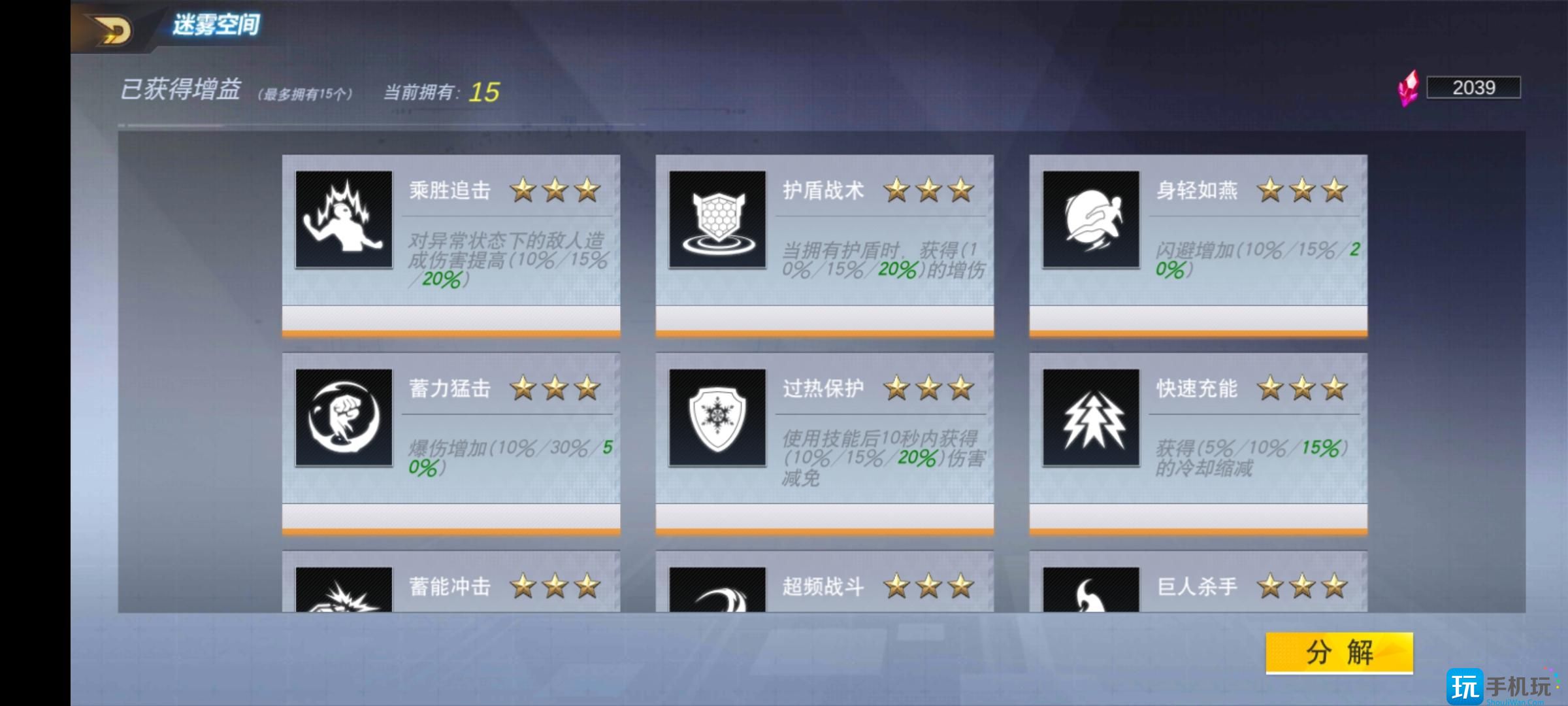 《奥特曼宇宙英雄》谜雾空间第五章打法攻略