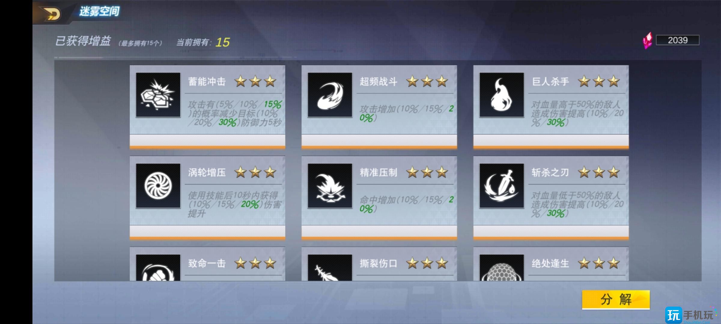 《奥特曼宇宙英雄》谜雾空间第五章打法攻略