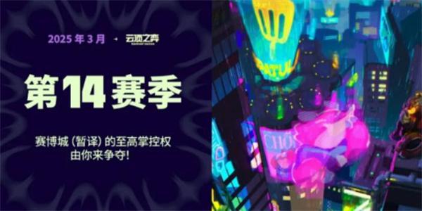 云顶之弈s14国服上线时间介绍