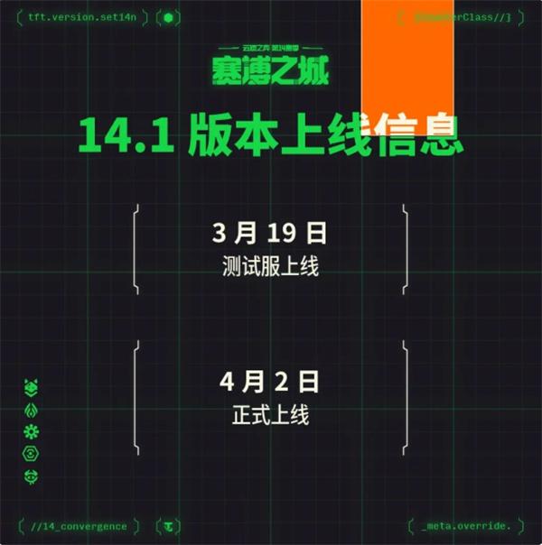 云顶之弈s14国服上线时间介绍